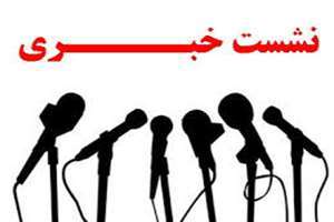 برگزاری دومین نشست خبری طرح های تحقیقاتی خاتمه یافته نیمه دوم سال 1403 در مرکز تحقیقات بیماری های خونی مادرزادی کودکان